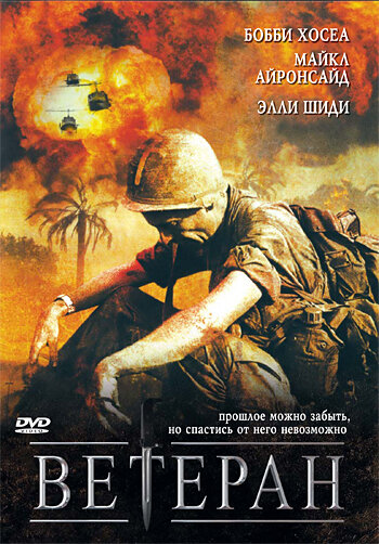 Ветеран (фильм, 2006) Ветеран (фильм, 2006)