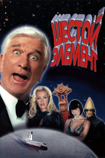 Фильм Шестой элемент (2000) смотреть онлайн