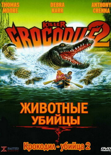 Фильм Крокодил-убийца 2 (1990) смотреть онлайн