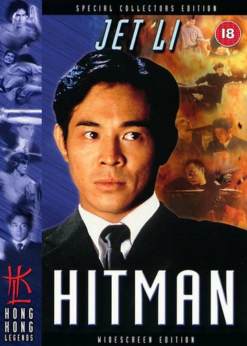 Хитмэн (фильм, 1998) Хитмэн (фильм, 1998)