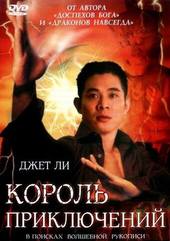 Король приключений (фильм, 1996) Король приключений (фильм, 1996)