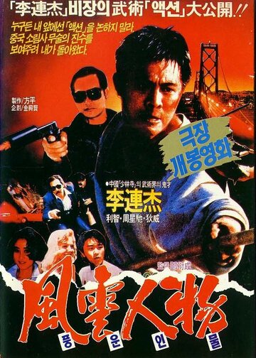 Битва дракона (фильм, 1989) Битва дракона (фильм, 1989)