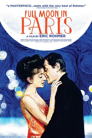 Ночи полнолуния (фильм, 1984)