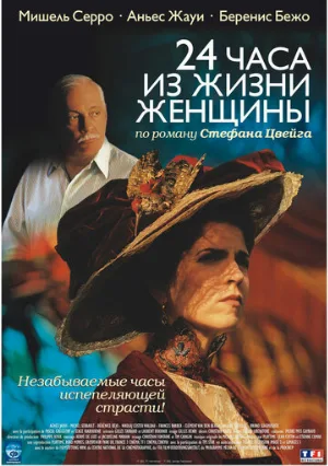 24 часа из жизни женщины (фильм, 2002)