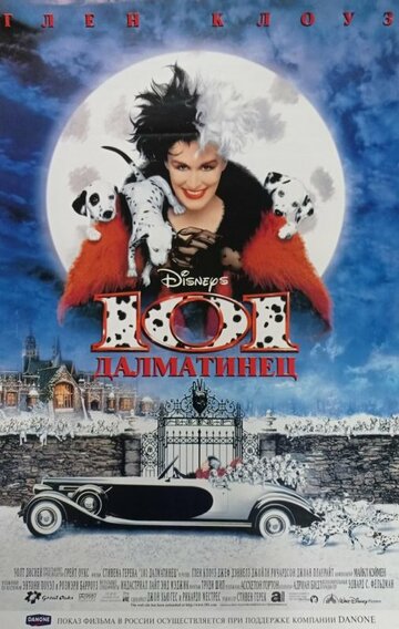 Фильм 101 далматинец (1996) смотреть онлайн