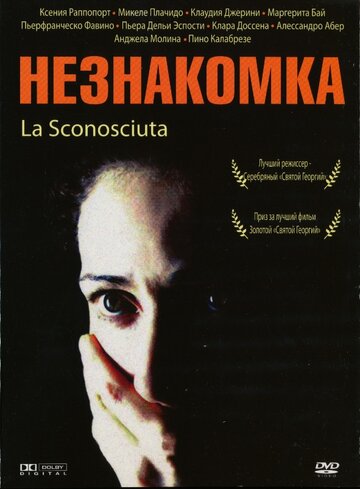 Незнакомка (фильм, 2006) Незнакомка (фильм, 2006)