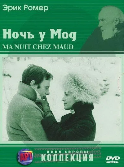 Ночь у Мод (фильм, 1969)
