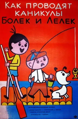 Каникулы Болека и Лёлека (мультфильм, 1977) Каникулы Болека и Лёлека (мультфильм, 1977)
