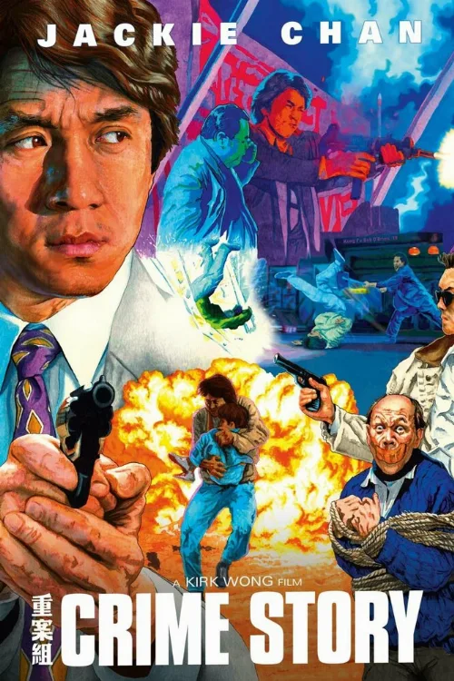 Криминальная история (фильм, 1993) Криминальная история (фильм, 1993)