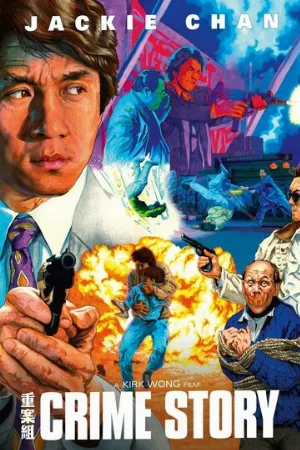 Криминальная история (фильм, 1993)