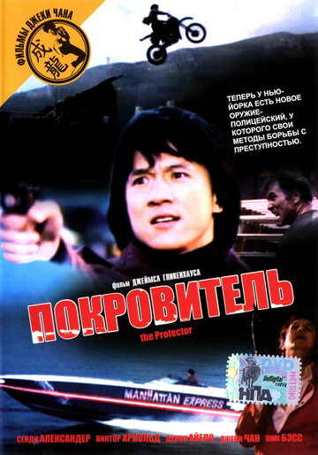 Покровитель (фильм, 1985) Покровитель (фильм, 1985)