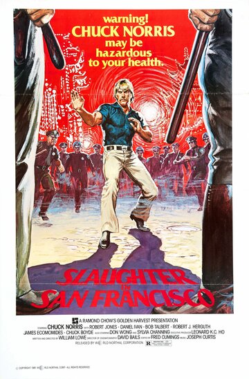 Разборки в Сан-Франциско (фильм, 1974) Разборки в Сан-Франциско (фильм, 1974)