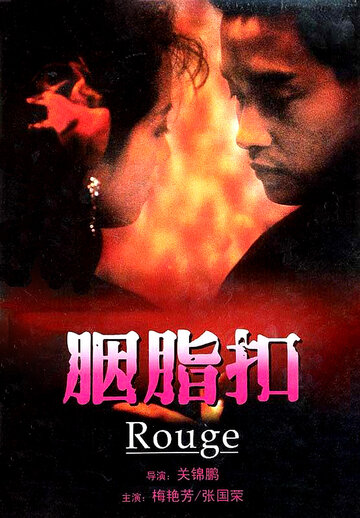 Румяна (фильм, 1987) Румяна (фильм, 1987)