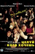 Целуй, кого хочешь (фильм, 2002)