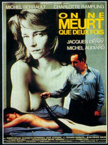 Умирают только дважды (фильм, 1985) Умирают только дважды (фильм, 1985)