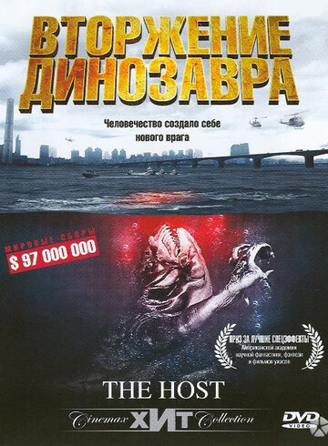 Вторжение динозавра (фильм, 2006) Вторжение динозавра (фильм, 2006)
