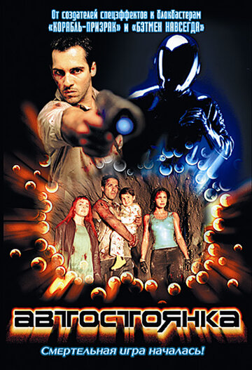Автостоянка (фильм, 2003) Автостоянка (фильм, 2003)