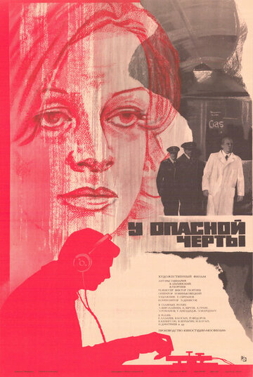 У опасной черты (фильм, 1983) У опасной черты (фильм, 1983)