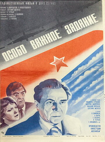 Особо важное задание (фильм, 1980)