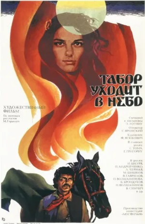 Табор уходит в небо (фильм, 1976)