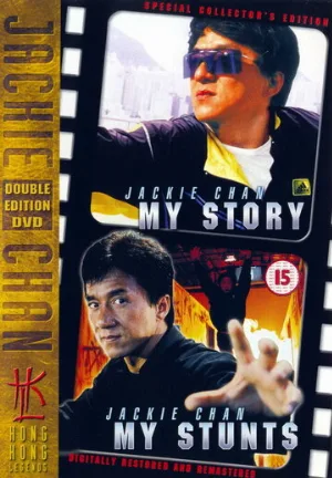 Джеки Чан: Мои трюки (фильм, 1999)