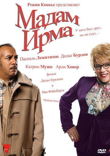 Мадам Ирма (фильм, 2006)