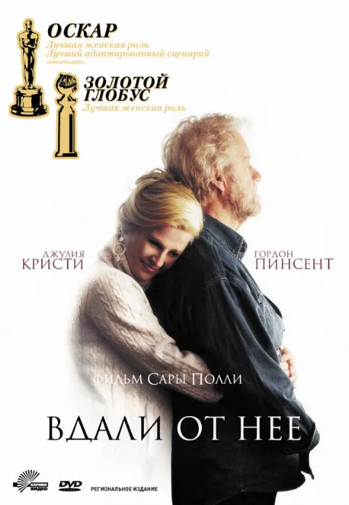 Вдали от неё (фильм, 2006) Вдали от неё (фильм, 2006)