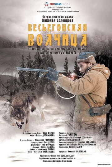 Фильм Весьегонская волчица (2004) смотреть онлайн Фильм Весьегонская волчица (2004) смотреть онлайн