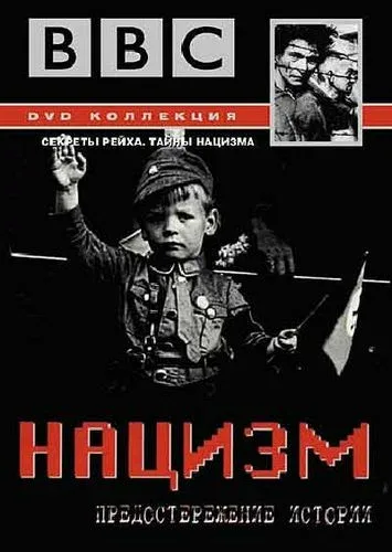 BBC: Нацизм – Предостережение истории (сериал, 1999) BBC: Нацизм – Предостережение истории (сериал, 1999)