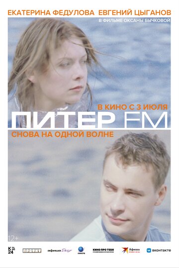 Фильм Питер FM (2006) смотреть онлайн