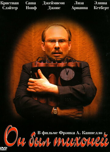 Фильм Он был тихоней (2007) смотреть онлайн