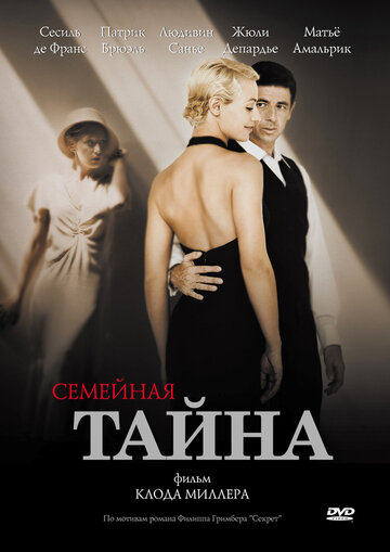 Семейная тайна (фильм, 2007) Семейная тайна (фильм, 2007)