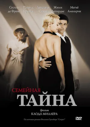 Семейная тайна (фильм, 2007)