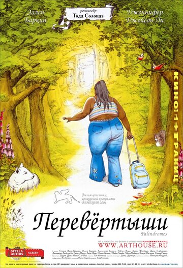 Перевертыши (фильм, 2004) Перевертыши (фильм, 2004)