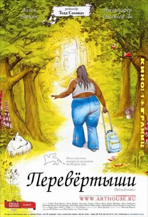Перевертыши (фильм, 2004)