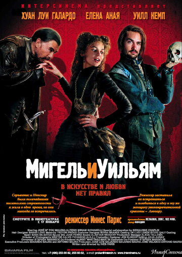 Мигель и Уильям (фильм, 2007)