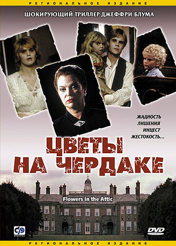 Фильм Цветы на чердаке (1987) смотреть онлайн