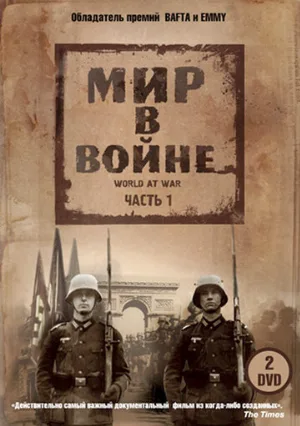 Мир в войне (сериал, 1973)