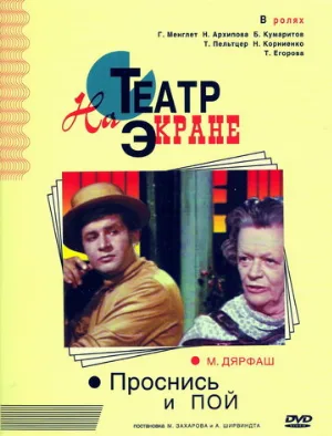 Проснись и пой (фильм, 1974)