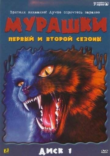 Сериал Мурашки (1995) смотреть онлайн