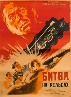 Битва на рельсах (фильм, 1946)