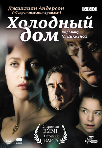 Сериал Холодный дом (2005) смотреть онлайн Сериал Холодный дом (2005) смотреть онлайн