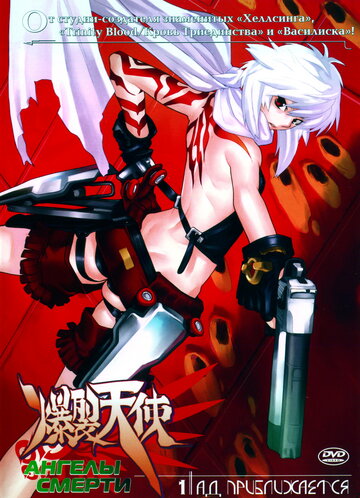Мультфильм Ангелы смерти (2004) смотреть онлайн Мультфильм Ангелы смерти (2004) смотреть онлайн