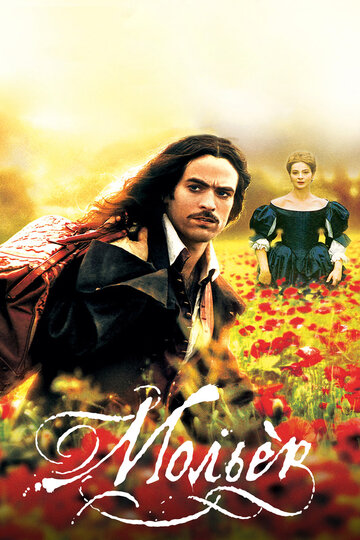 Фильм Мольер (2007) смотреть онлайн