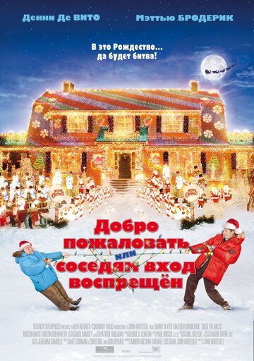 Фильм Добро пожаловать, или Соседям вход воспрещен (2006) смотреть онлайн