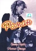 Роман (фильм, 1930)