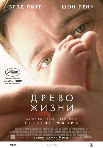 Фильм Древо жизни (2010) смотреть онлайн