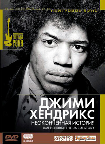 Джимми Хендрикс: Неоконченная история (фильм, 2004) Джимми Хендрикс: Неоконченная история (фильм, 2004)