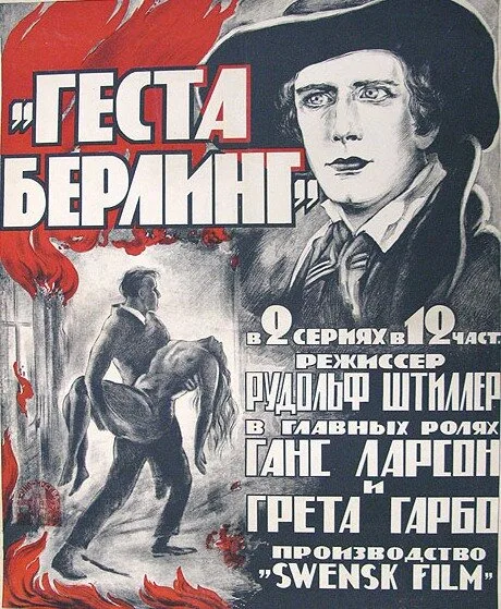 Сага о Йёсте Берлинге (фильм, 1924) Сага о Йёсте Берлинге (фильм, 1924)