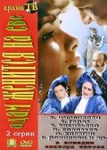 Адам женится на Еве (фильм, 1980) Адам женится на Еве (фильм, 1980)